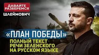 Украина просит огня: Зеленский представил 