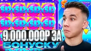 9.000.000Р ЗА БОНУСКУ В SUGAR RUSH 1000 / ТОПОВЫЕ ALL IN БОНУСКИ В ШУГАР РАШ ЛОВИМ ЗАНОСЫ НЕДЕЛИ