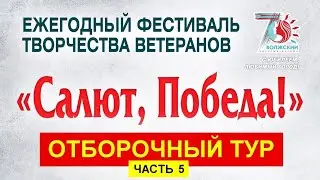 Некоторые участники конкурса чтецов, Волжский 2024