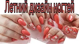 быстрый и простой маникюр для начинающих. летний маникюр 2021. яркий дизайн ногтей
