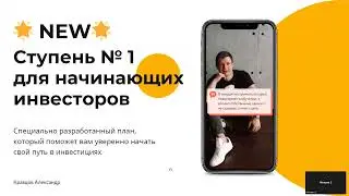 Как начать инвестировать с нуля и получать ежемесячно 12 500 руб  | Пошаговый план для новичков