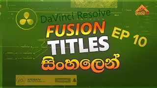 How to use Davinci Resolve Sinhala Ep 10 - Fusion Tittles