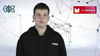 Я ГОРЖУСЬ_Владимир Фоминов