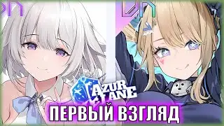 ТОП САППОРТЫ 15 МИРА! Первый Взгляд на АМЕРИКАНОК ивента Light-Chasing Sea of Stars | Azur Lane