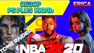 PS PLUS июль 2020. Обзор игр PlayStation Plus