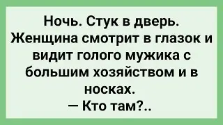 Мужик с Большим Хозяйством Постучался к Соседке! Сборник Свежих Смешных Жизненных Анекдотов!