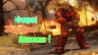 [прохождение Fallout76 steam] квэст Анклав