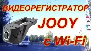 Регистратор JOOY