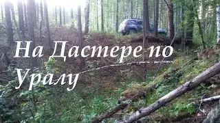 1 Воронка от взрыва на Урале  На Дастере по Уралу ч 1
