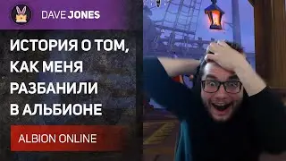 ⚔️ALBION ONLINE - КАК МЕНЯ РАЗБАНИЛИ