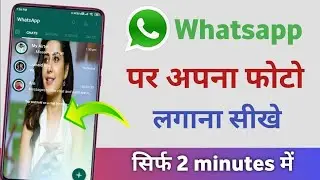 whatsapp home screen par photo kaise lagaye | change WhatsApp home screen wallpaper 2024
