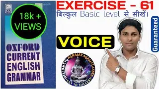 Exercise 61|| Oxford current English grammar|| Voice in English grammar || Oxford English Grammar ||
