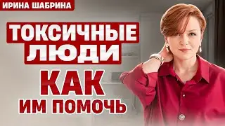 Токсичные люди. Почему их сложно узнать и чем они опасны?