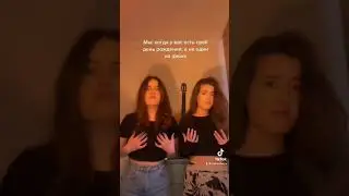 У нас в ТикТок весело 😆 скоро буду возвращаться на Ютуб не скучайте ❤️‍🔥