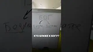 Кто ближе к БОГУ, БЕДНЫЕ или БОГАТЫЕ? 