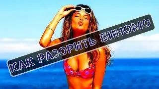 Как разорить БИНОМО. Лучшая стратегия для бинарных опционов! БИНОМО ИЛИ ОЛИМП ТРЕЙД