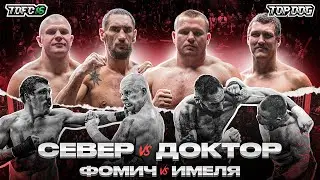 Север – Доктор, Фомич – Имеля | Бой Вечера | TDFC 16