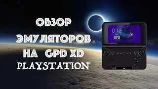 Обзор эмуляторов на GPD XD - Playstation (GPD XD)