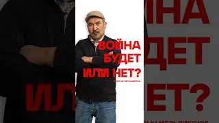 Художник Ербосын Мельдибеков делится своими опасениями. Смотрите на канале Dergachyov Insight.