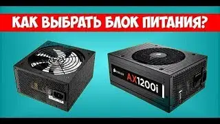 Как выбрать блок питания для майнинга 6 видеокарт и в обычный ПК