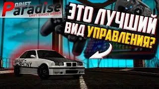 ЛУЧШИЙ СПОСОБ ДРИФТА В МТА!! КАК НА ЭТОМ ДРИФТИТЬ? [MTA: Drift Paradise 2]