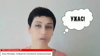 Почему информирование - это очень плохо?