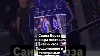 Подпишись 🚀 профиля#борз #абдулгазиев #харкдор #мухаммедкалыйабылгазиев #shorts #короткиевидео