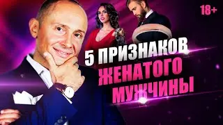 Как распознать женатого мужчину? Как вести себя с женатым мужчиной