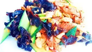 Китайская кухня.  Мясо с яйцом, древесными грибами и огурцом 木须肉 Mùxūròu