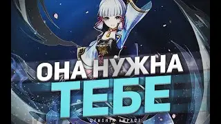5 ПРИЧИН ВЫБИТЬ АЯКУ В Genshin Impact 2.0