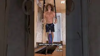 Убрал полы и сделал зал. Артем Широков