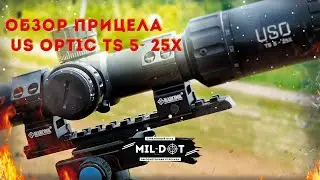 Обзор прицела US optic TS 5- 25X