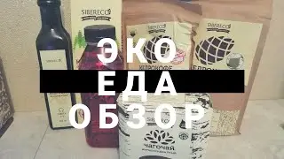 Обзор Любимых Экопродуктов