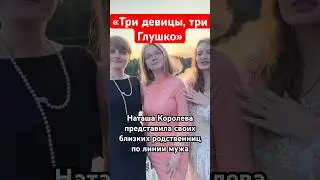 «Три Глушко»: Наташа Королева представила своих родственниц по линии мужа 