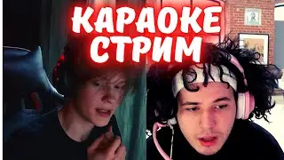 Дипинс и Жожо караоке стрим / deepins02 jojohf