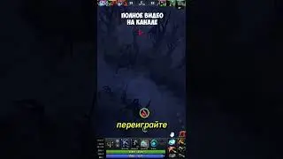 Самая частая ситуация на линии, как переиграть | Полное видео на канале #shorts  #dota2 #дота2