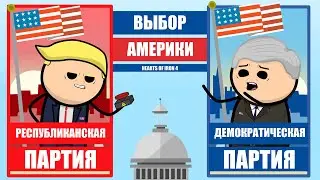 США.ВЫБОР АМЕРИКИ. ЧАСТЬ 1. HOI4