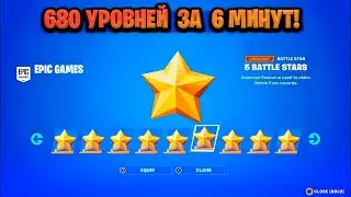 ЛУЧШИЙ БАГ НА ОПЫТ В ФОРТНАЙТЕ! КАРТА ДЛЯ ФАРМА ОПЫТА FORTNITE! БАГ НА ОПЫТ В ФОРТНАЙТ!