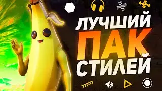 ПАК СТИЛЕЙ ДЛЯ ФОТОШОПА 2020 | Крутые Стили Для Photoshop | Как сделать свой стиль в фотошопе