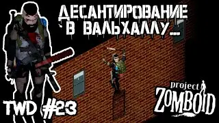 Поворот не туда | Project Zomboid | Ниган Смит #23