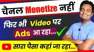 Ads Showing Without Monetization and No Copyright Claim || Without Monetization Video पे Ads