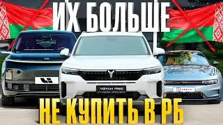 Voyah, Lixiang, Zeekr больше НЕ КУПИТЬ в Республике Беларусь  Где купить и сколько стоит? утиль сбор