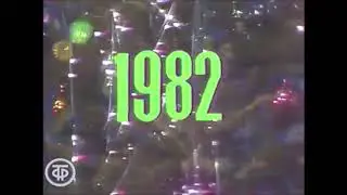 The new year as seen on Soviet television (1982)