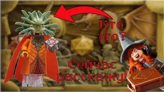 Лорный Обзор Фигурок Лего по D&D! Рассказываю про Персонажей