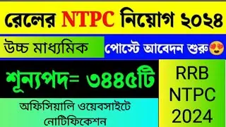 RRB NTPC Recruitment 2024
