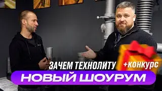 Новый шоурум Технолит.  Все банные печи в одном месте? (+конкурс)