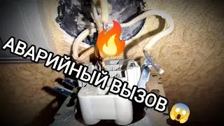 Аварийный вызов ЭЛЕКТРИКА ⚡ | Выгорел провод в розетке | Домашний Мастер