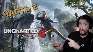 Uncharted 4 REMASTERED ➤ Complete Walkthrough Hardcore in Russian ➤ Review ➤ Stream #2