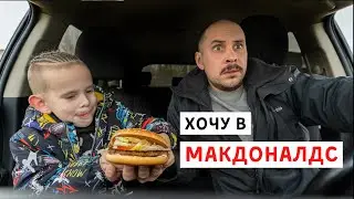 Зря папа не поехал в Макдональдс😆 Новые вайны • Лучшие приколы в машине, смешные дети, скетчи