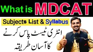 What is mdcat, how to pass mdcat test, mdcat syllabus, mdcat subjects list, mdcat test guess paper